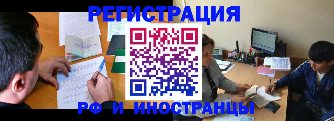 прописка для работы в Угличе