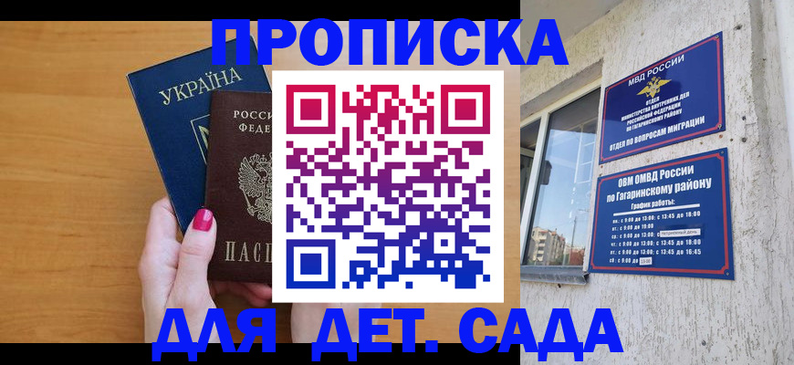 временная прописка в Угличе