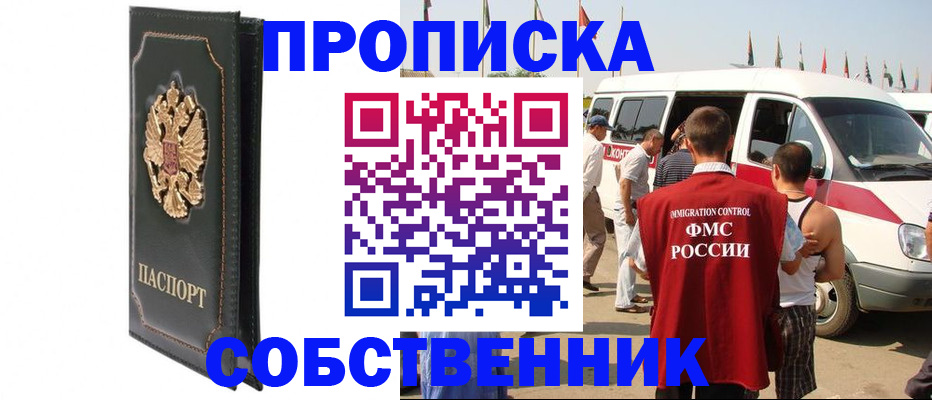 прописка для работы в Угличе
